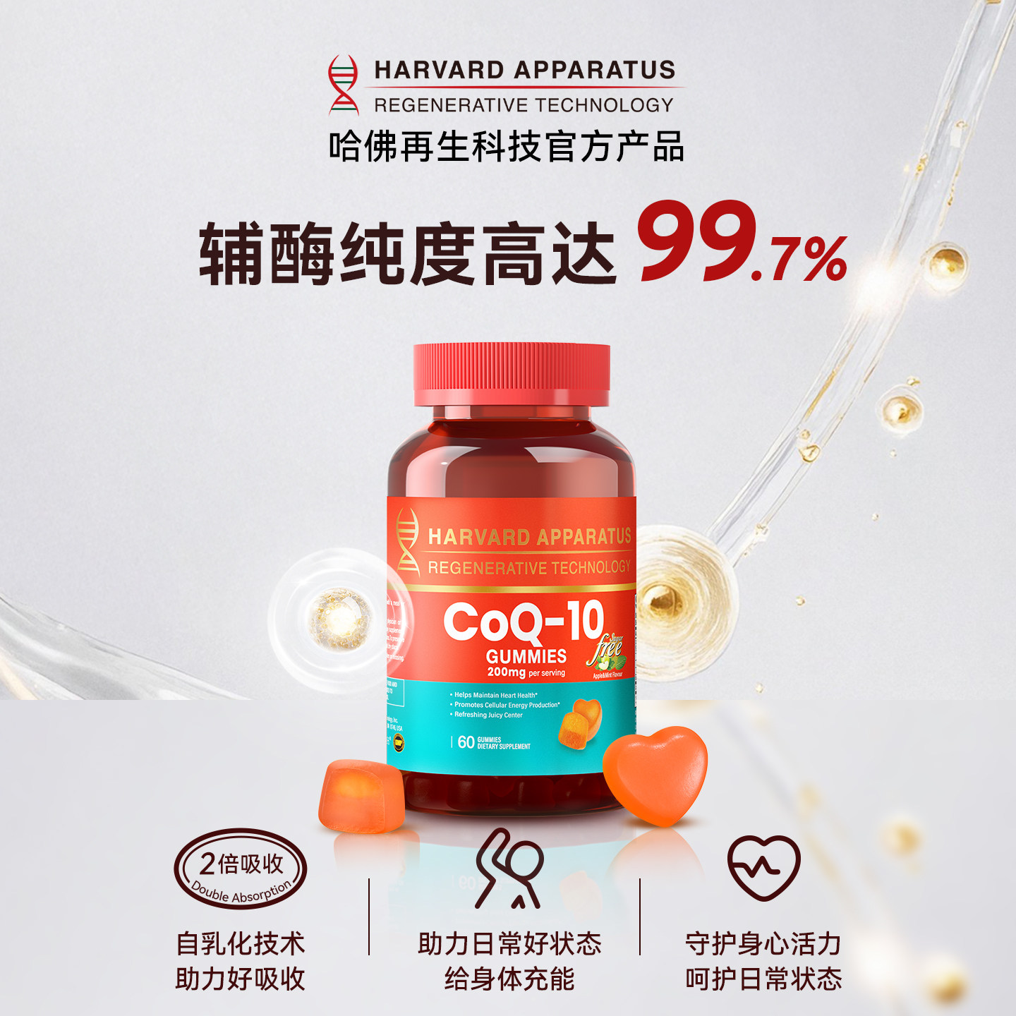 美国进口哈佛再生NHDH辅酶q10加班心脏保健品增强免疫2倍高吸收