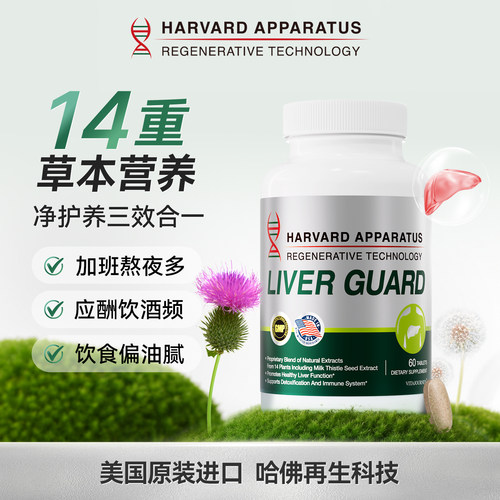 美国原装进口哈佛再生科技护肝片水飞蓟熬夜肝火旺