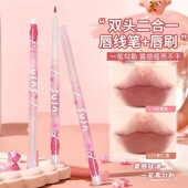 双头唇线笔带唇刷勾勒轮廓嘴唇裸色嘟嘟化妆师专用女初学者学生党