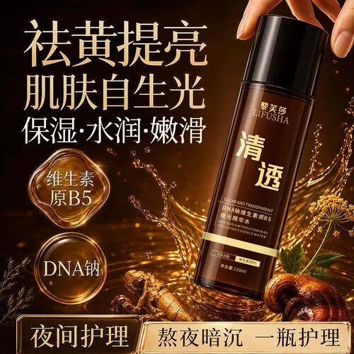 【官方正品】B5精华水爽肤水湿敷毛孔补水保湿舒缓修护去黄