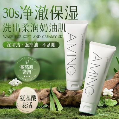 〖程十安推荐〗氨基酸洁面乳