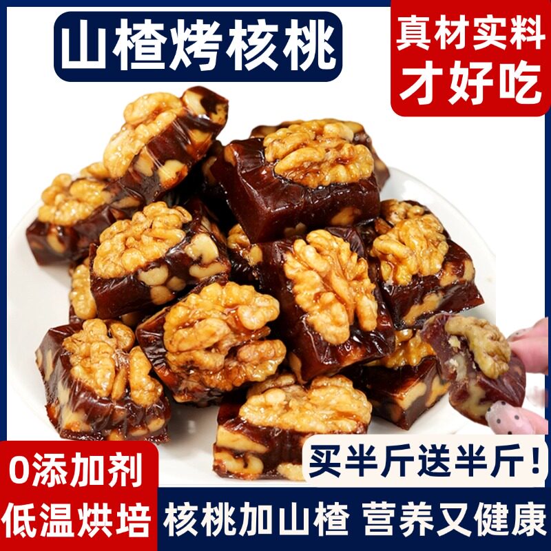 山楂烤核桃无糖仁腰果仁袋装办公室休闲小吃零食坚果蜜饯果脯果糕