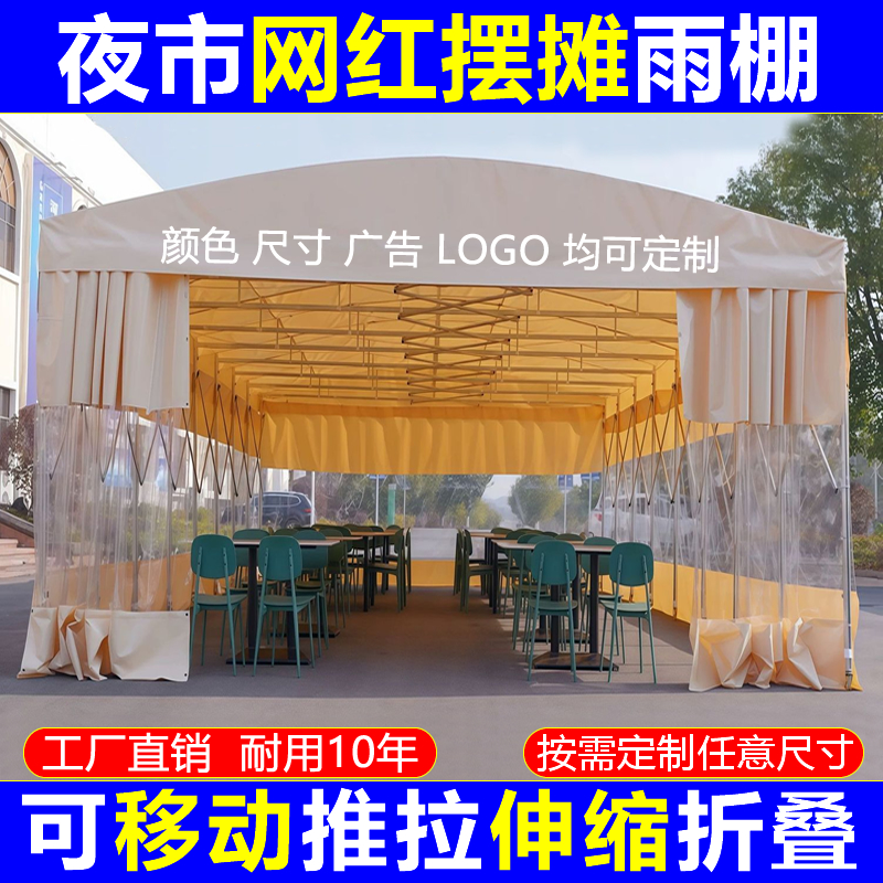 户外大排档排档移动推拉雨棚活动雨篷保暖帐篷移动伸缩折叠遮阳棚