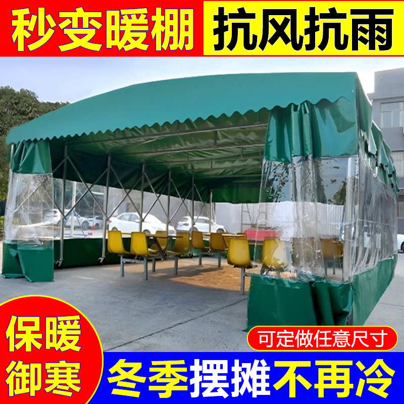户外大排档排档移动推拉雨棚活动雨篷保暖帐篷移动伸缩折叠遮阳棚