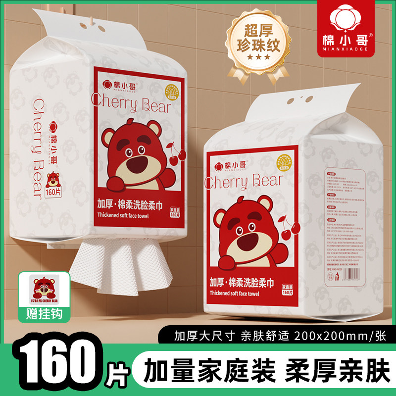 棉小哥樱桃熊一次性洗脸巾悬挂式加大包洁面巾珍珠纹棉柔巾