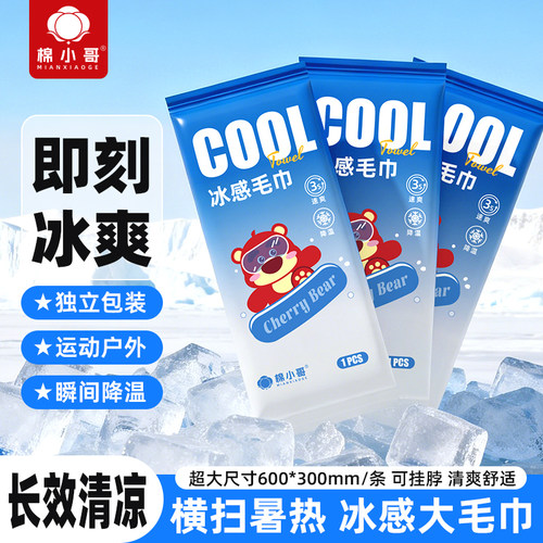 棉小哥降温清凉冰感湿巾4条装
