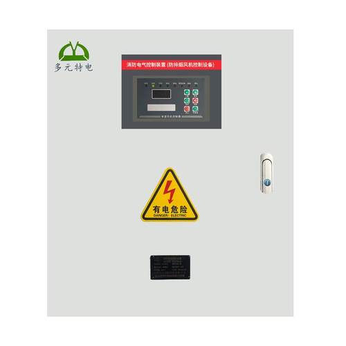 双电源消防排烟风机控制箱单速双速快速全自动排烟风机控制配电箱