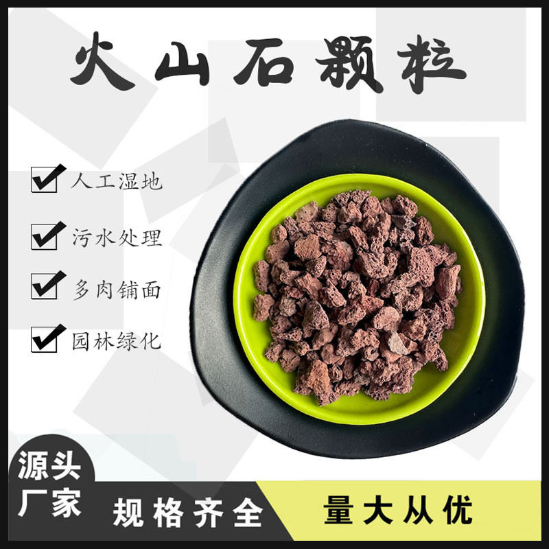 火山石 多孔透气 火山石颗粒 多肉栽培 鱼缸造景污水处理用 现货