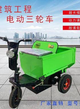 成德电动程平板车小兵运输车50598骑工灰斗车工地电动手推三轮车