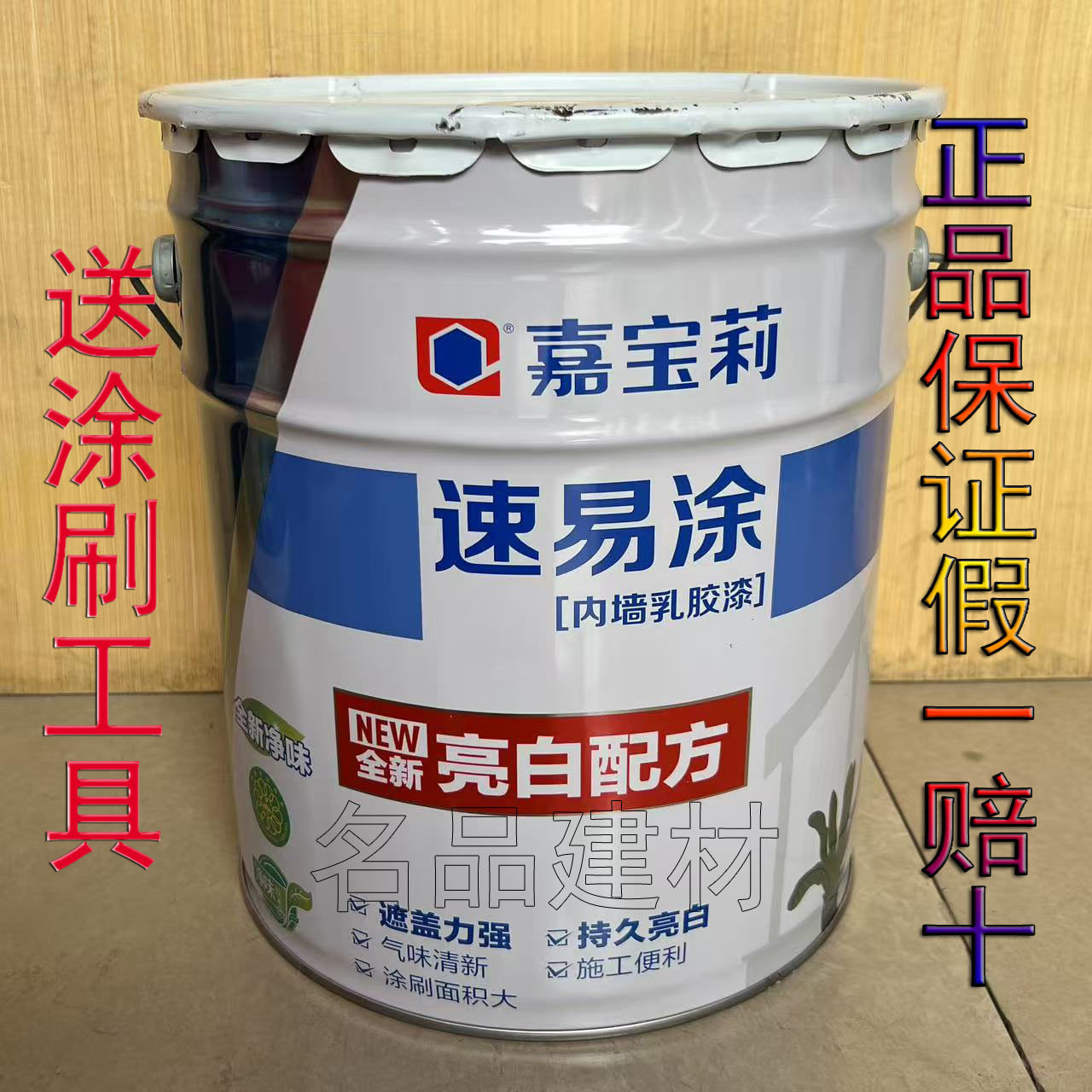 速易涂净味内墙乳胶漆白色20KG