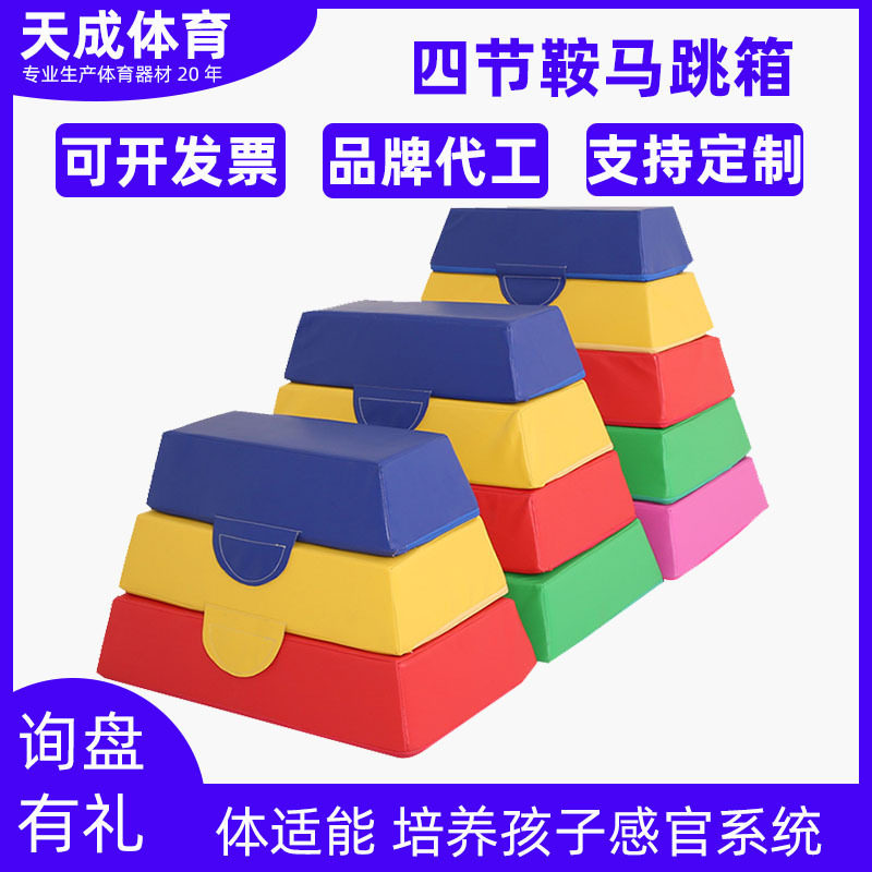 幼儿园早教软体山羊跳马体适能