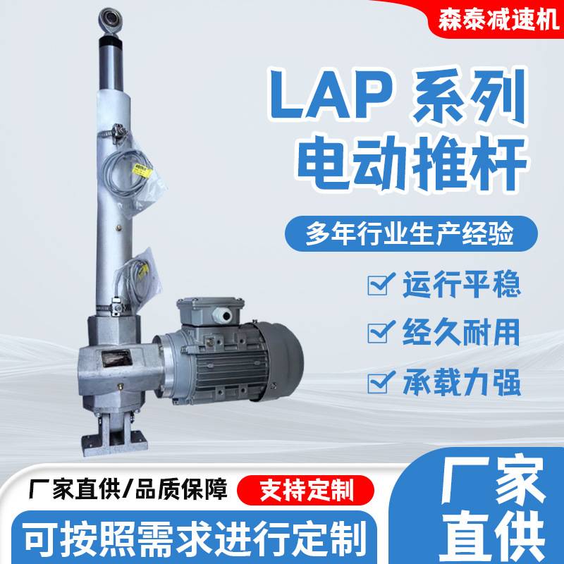 LAP电动推杆蜗轮蜗杆升降机大推力电动伸缩杆LBP手电动推杆升降机