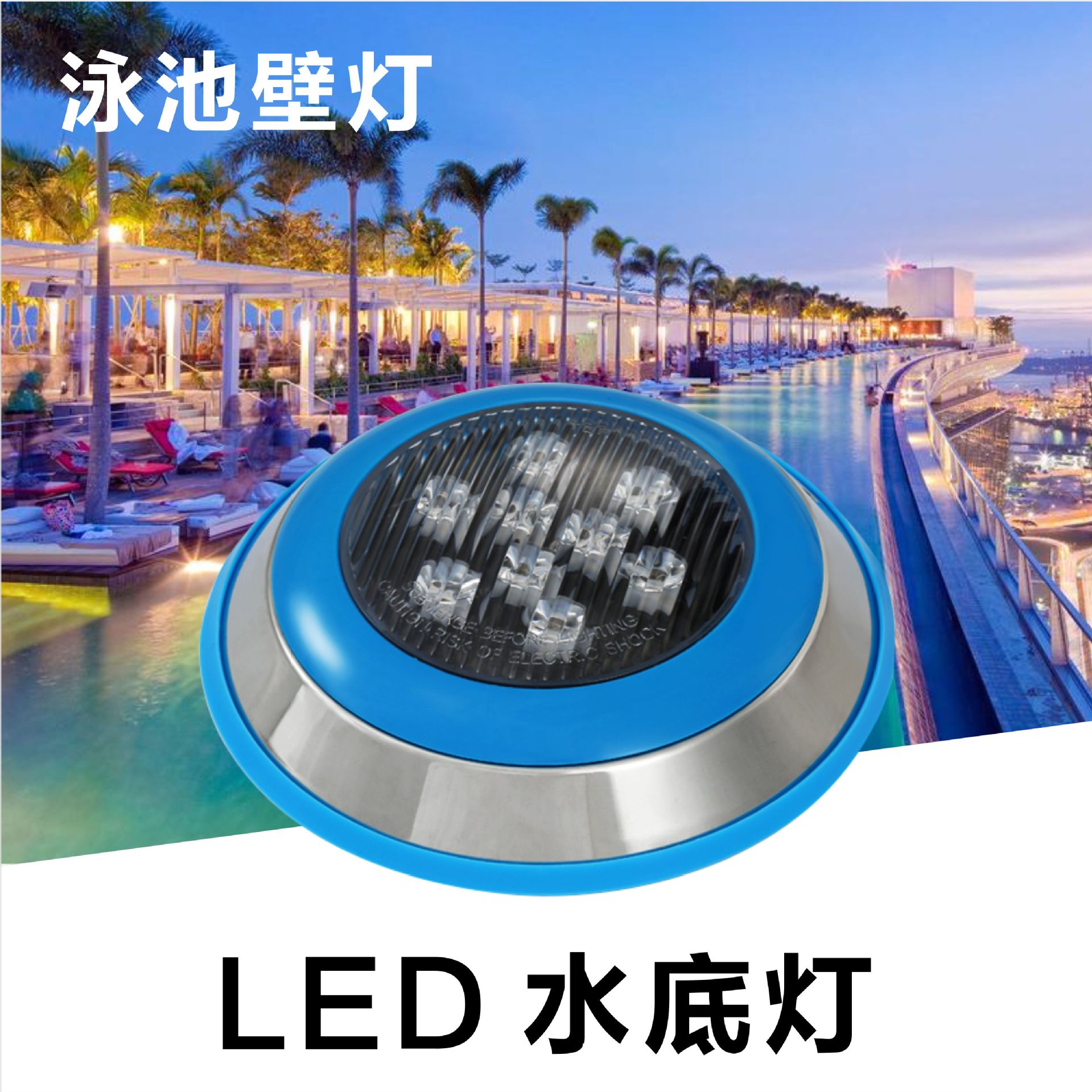 LED泳池喷泉壁挂水底灯