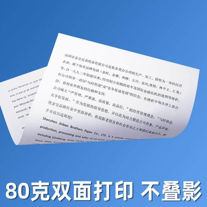 金宝兄弟a复印纸70gA480g不卡A4打纸印纸整箱25纸00张4白加厚,办公设备/耗材/相关服务,复印纸,淘宝优惠券,粉丝福利购,淘宝优惠卷