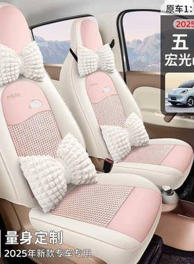 五菱光宏mi无品牌/nie汽座套专用25款四门版座垫椅套全包四v代车