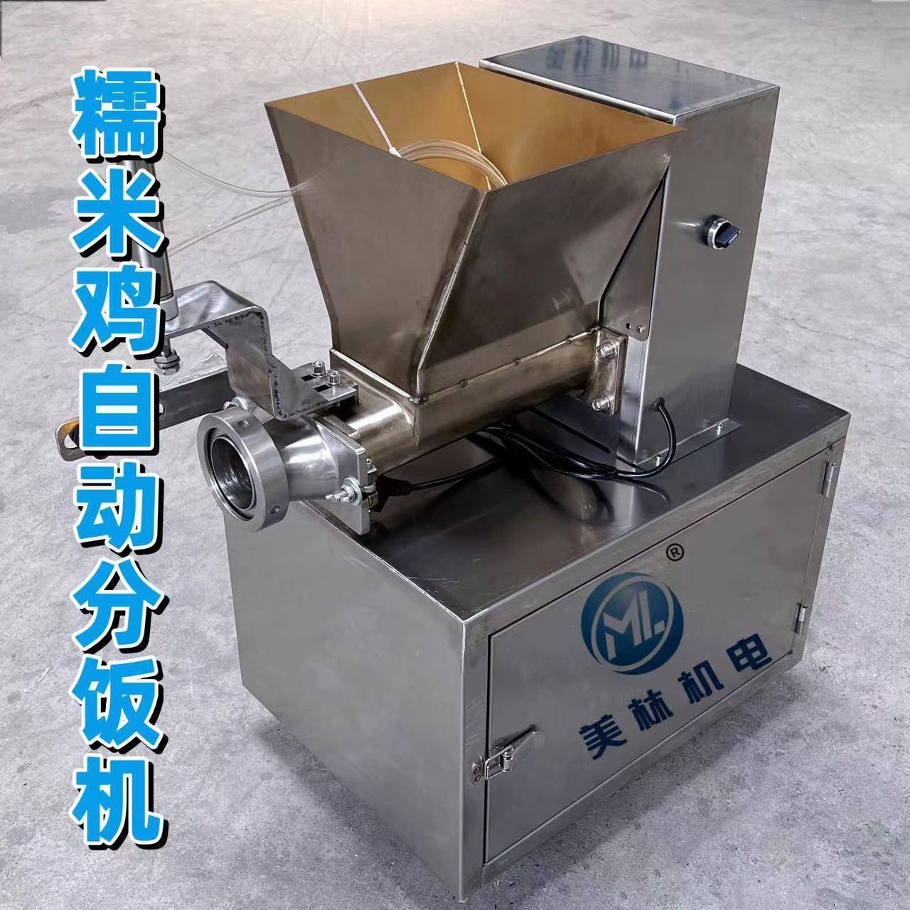 YMY烧麦饭团汉堡肉机分饭团机鱼机肉成型机械尺寸可选择饼分饭团