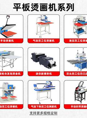 双动工位烫AWI画气60*40套成衣T恤服装印花印字烫图烫印热转印机