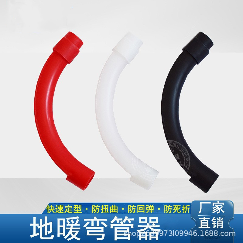 鑫科禹地暖塑料弯管卡护弯器