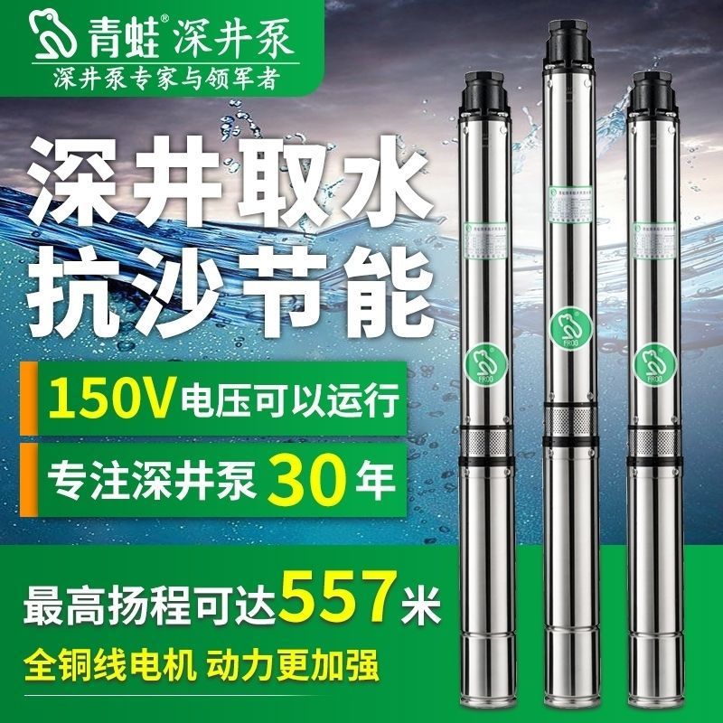 青蛙深井泵Y90高扬程潜水泵农用灌溉220v380V井用深水泵抽水泵