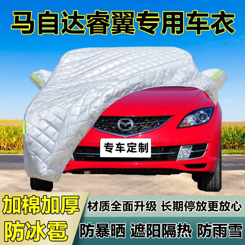 马自达睿翼专用防冰雹车衣罩加厚防晒防雨防雪隔热布遮阳外罩车套
