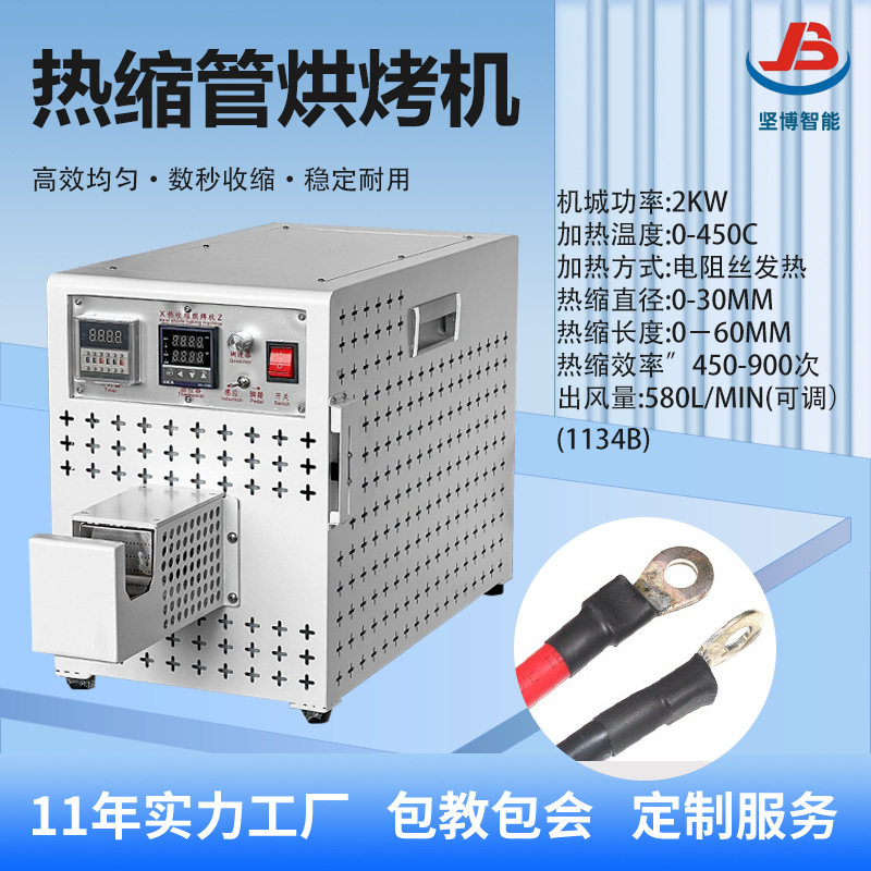工业级小型热缩膜绝缘加热设备