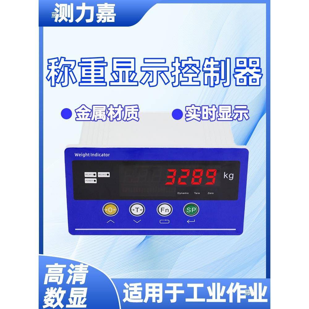 麦太保力高精度称重显示控制器仪表拟量控制值显模示数显控制仪垒