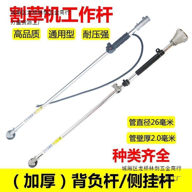 四冲割草机操作杆工杆总成侧挂负背灌机除草机铝管GST打草割机作