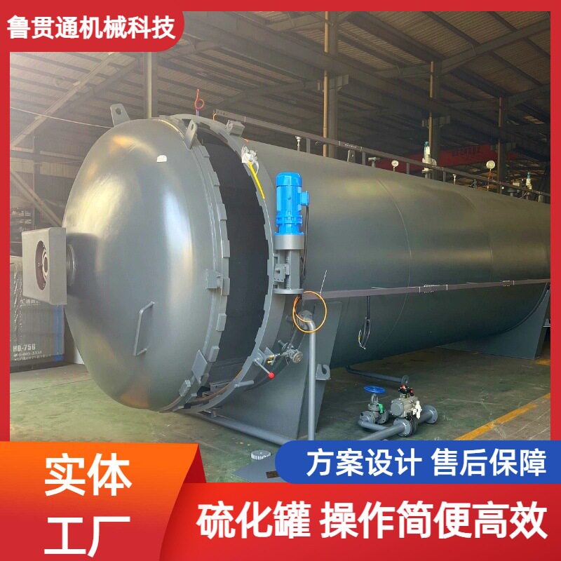 间接加热加压罐 蒸汽加热硫化罐 自动开关门压力容器 硫化罐工厂