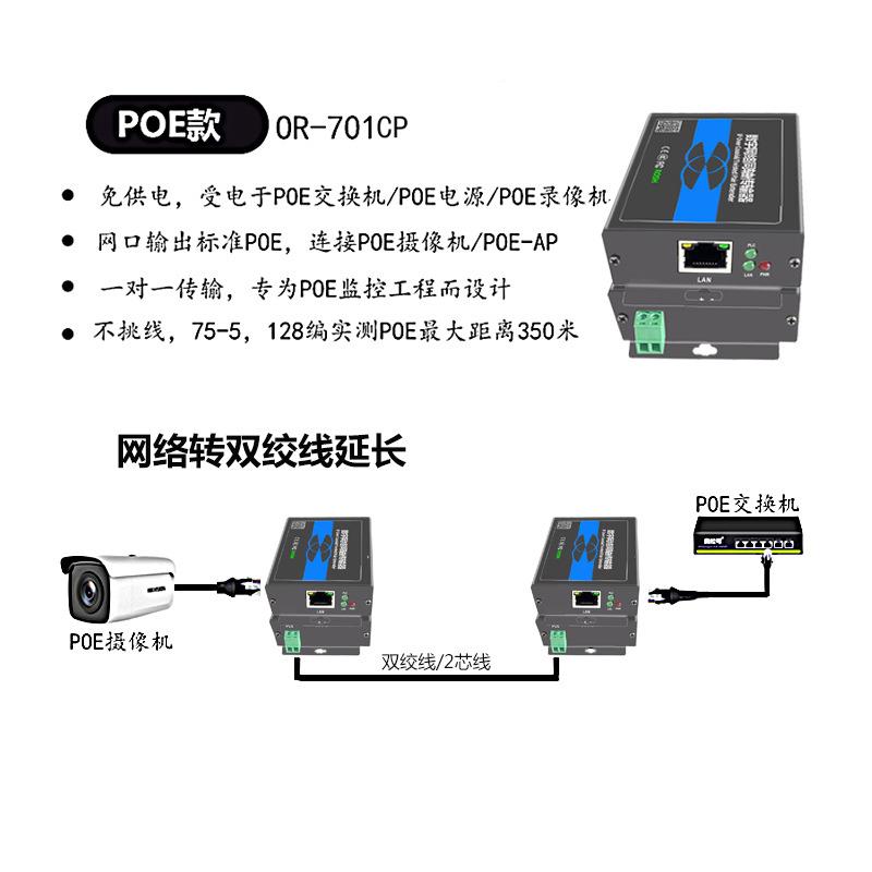 同奥拉可:PO网络E轴传输器POEOR-701延转长器双绞线免供电千兆