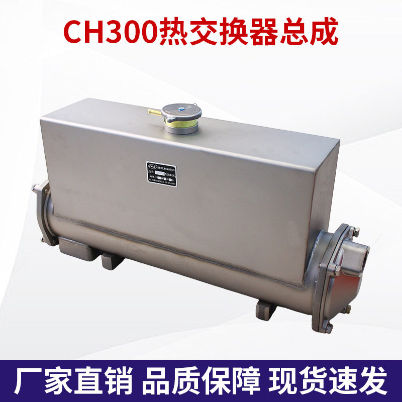 船用CH300热交换器总成海淡水热交换器大小马力柴油机淡水箱散热