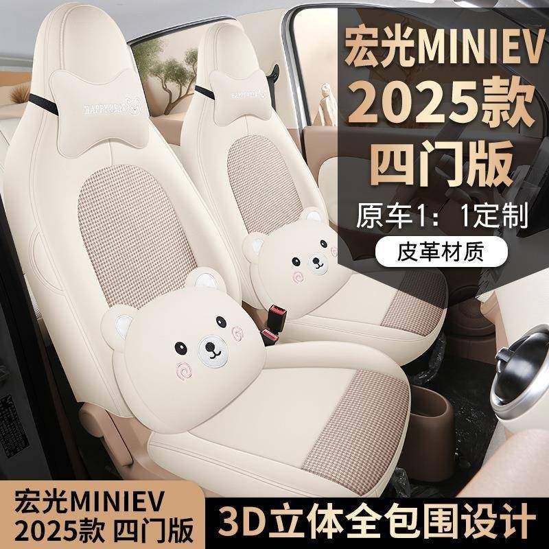 2n款第四代五菱宏光mii5ev座套四i门版专无品牌/用座椅套min四季