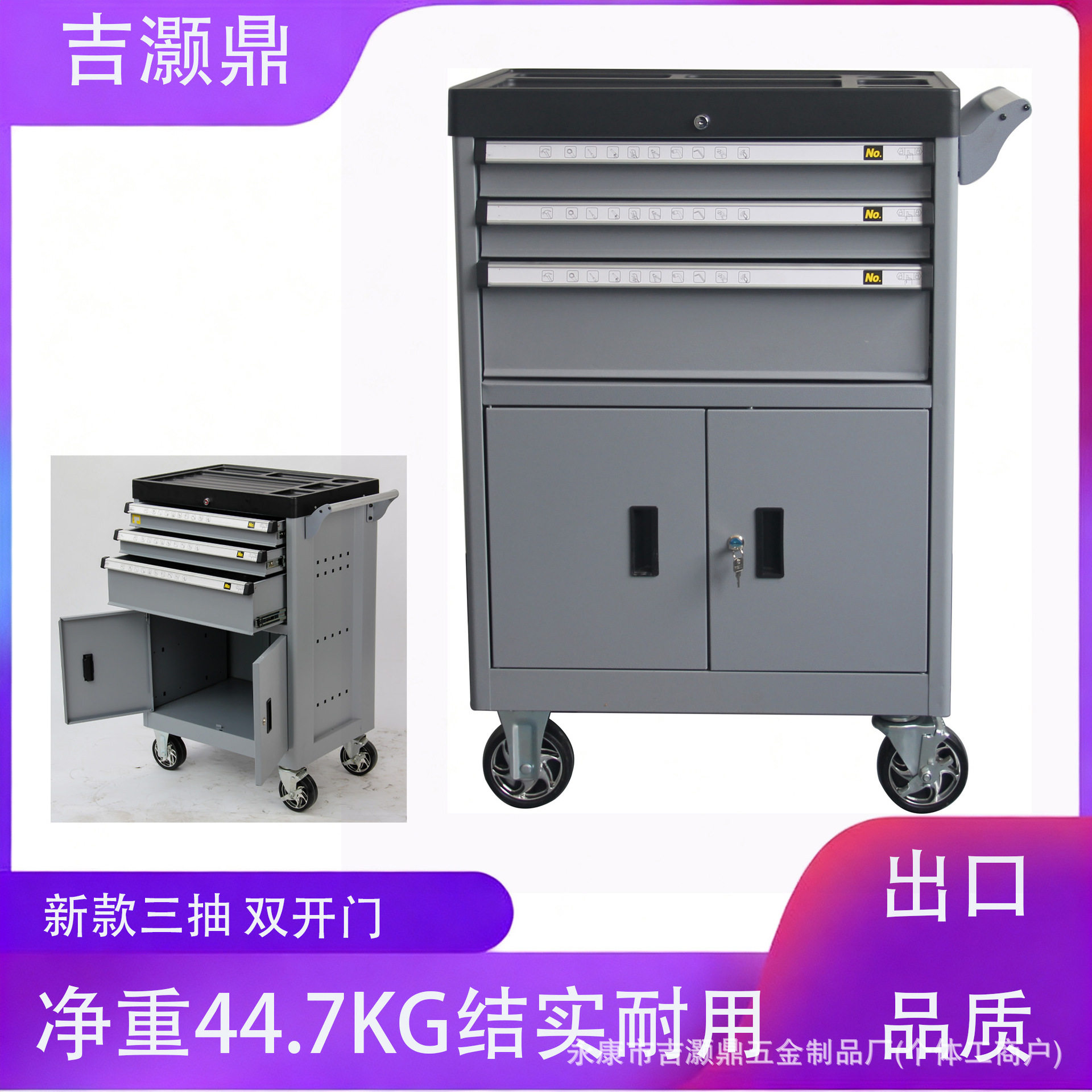 3抽双开门带轮抽屉工具车