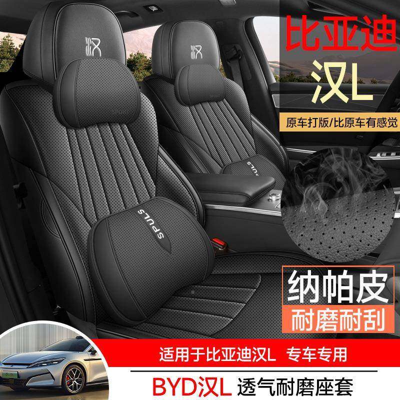 25款比亚专DQE迪汉L用车座套全围皮座椅套四包季通用坐垫汽改装座