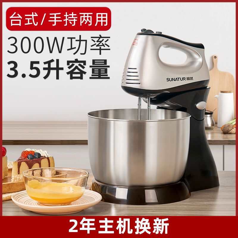 顺然打蛋器电动家用台式大功率烘焙和面机手持搅拌机奶油打发器