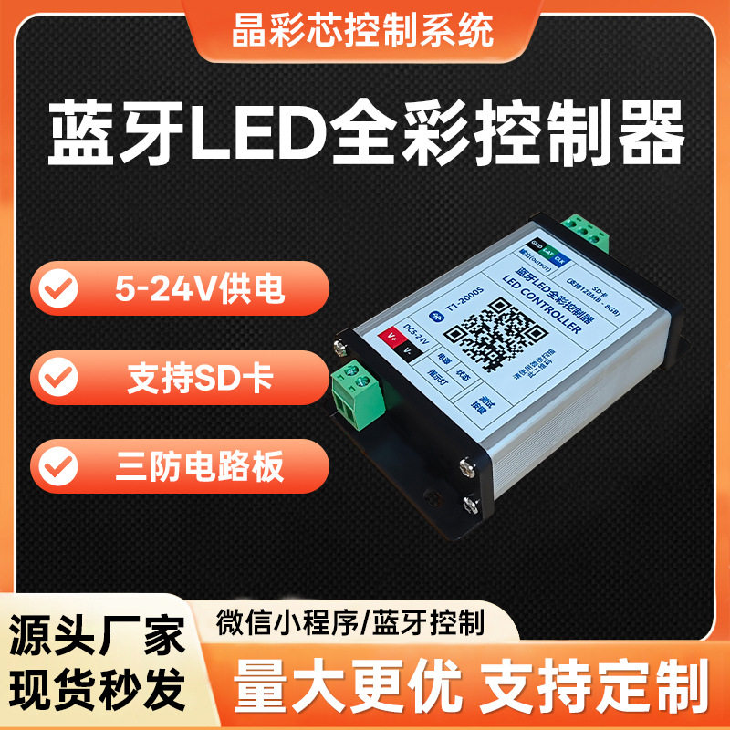 全彩控制楼体亮化控制器广告招牌线条灯跑马灯可写程序智能编程