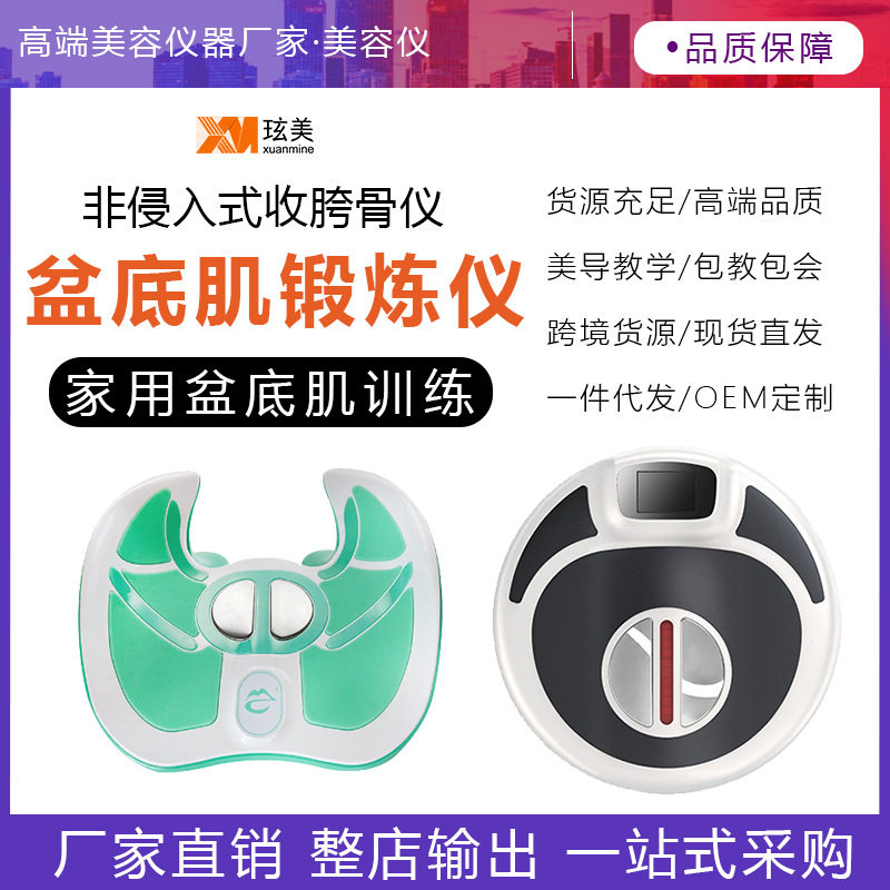 盆底肌产后锻炼仪 产后臀疗私密收紧训练家用肌肉松弛护理盆骨仪
