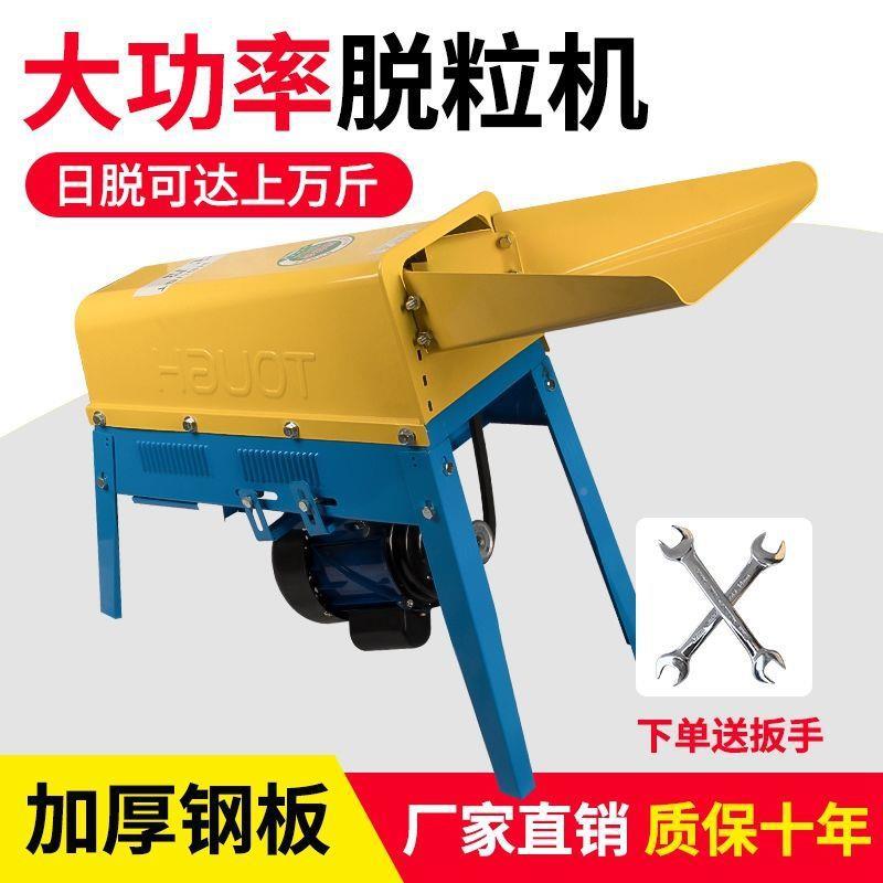 动玉米脱粒小型家用全自动多功能打苞谷米MDY电棒苞机刨粒剥玉米