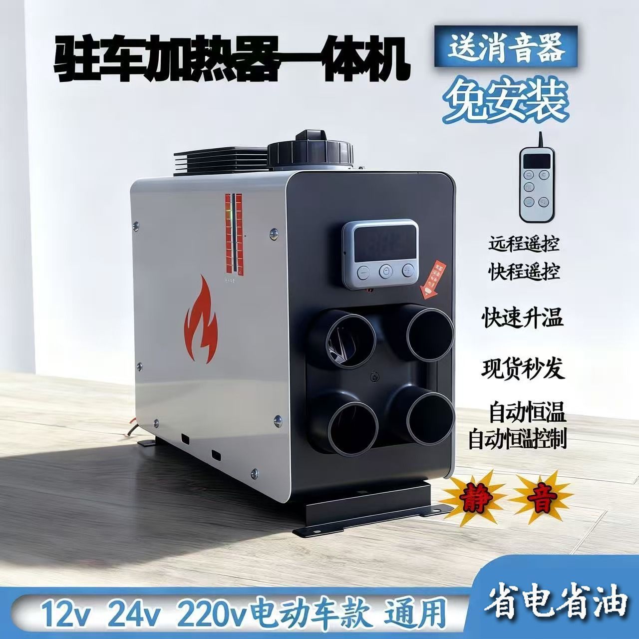 驻车加热器一体机12V/24V