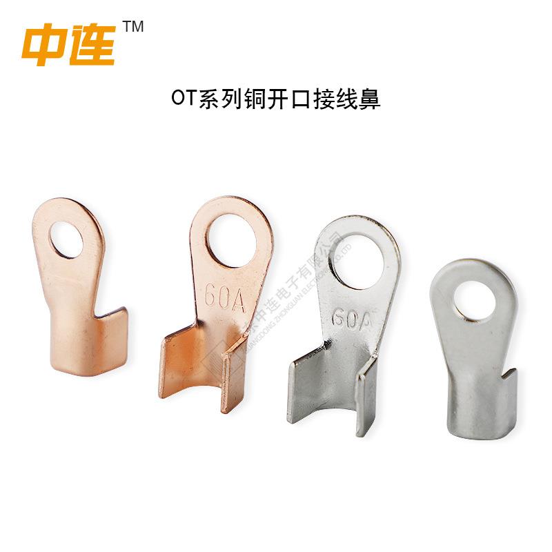 连直铜销OT系列圆型开口鼻子10A20A中30A40A50NLQA60A8A1000A150A