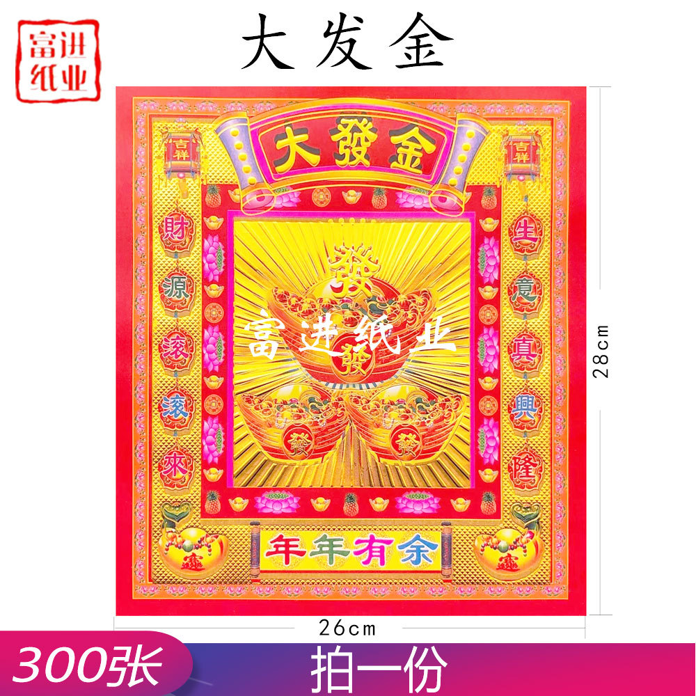 大发金300张12寸双面金压纹烫彩金镭射锡箔金纸烧纸手工折纸道具