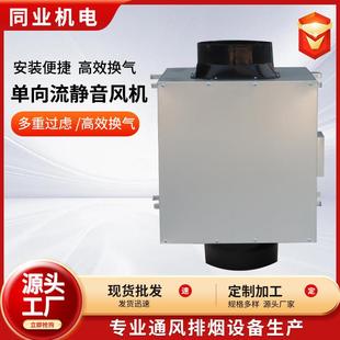 向953流新风组机新风换气系统用大风单量静机单向音流静音机组