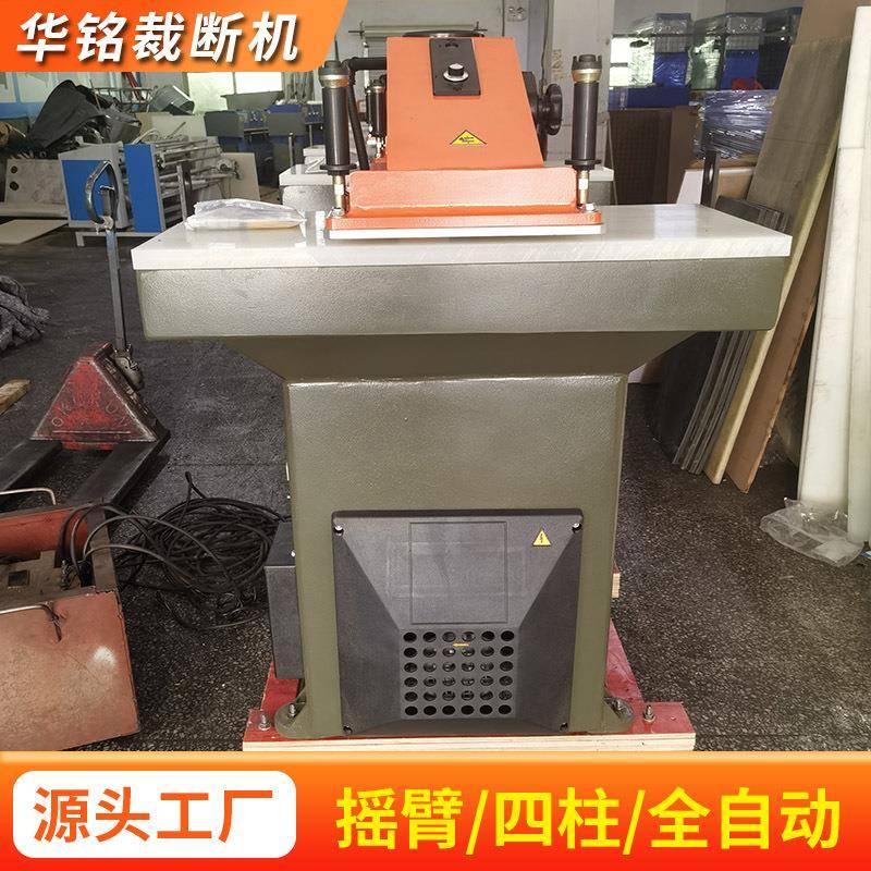 仿真裁断机华1摇2/HM-8120A16/花20/25吨摇臂裁断机头铭裁断机
