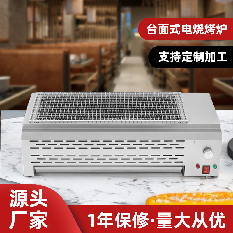 660电炉商用家用台面烧烤炉