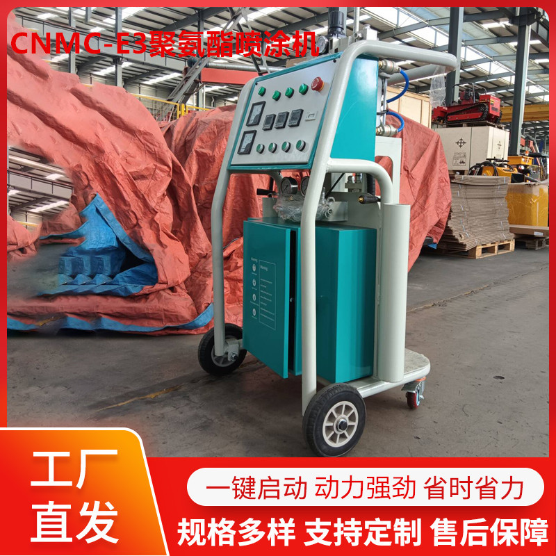 CNMC-E3高压气动聚氨酯喷涂机