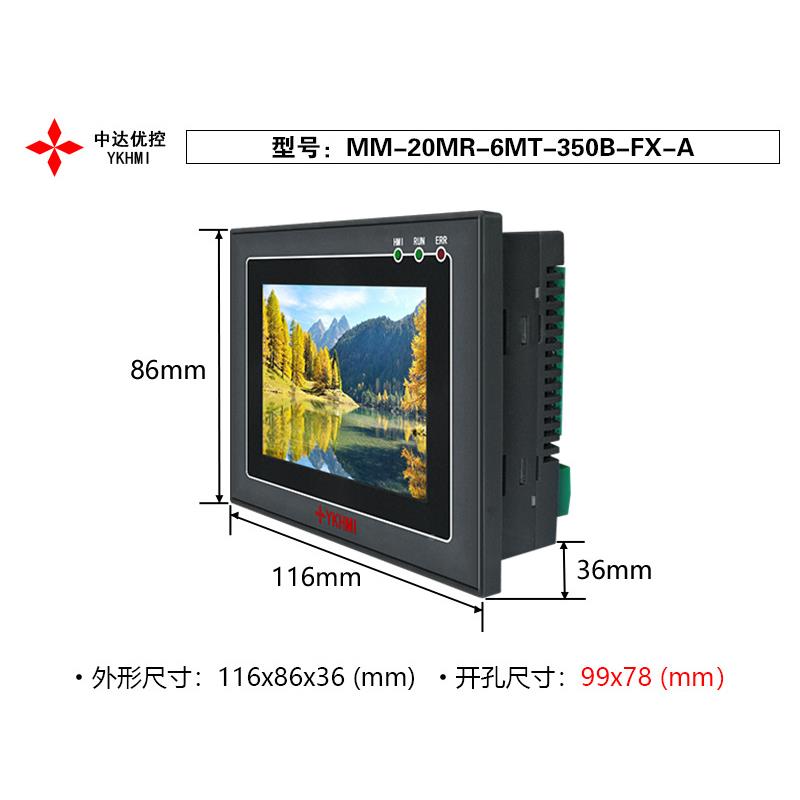 中达优X控触摸PLC一机3.5寸MMMM-20MR--20MR-6MT-35屏0B-F-A/B工
