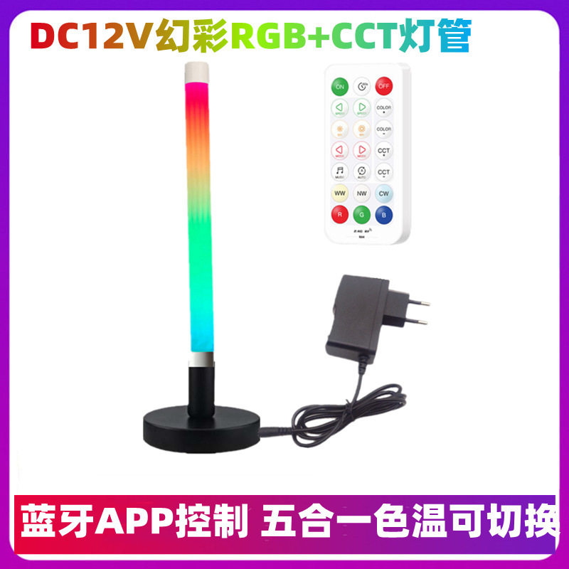 幻彩RGBCCT五合一灯管DC12V