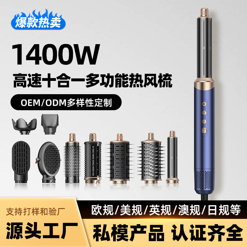 十合一高速多功能热风梳直卷蓬松