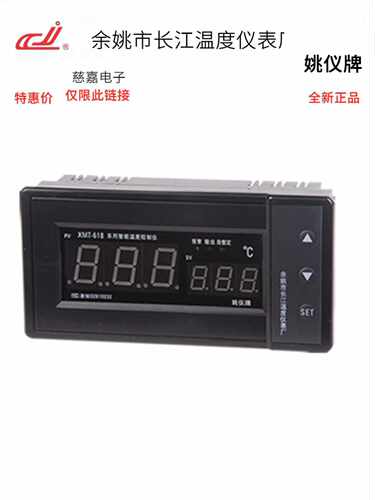 姚仪XMT-618N智能温控仪短壳