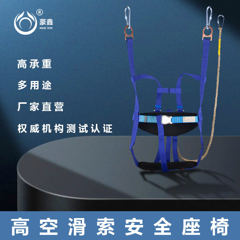 滑索安全设备座椅景区高空索道游乐项目溜索装备滑索安全带安全衣