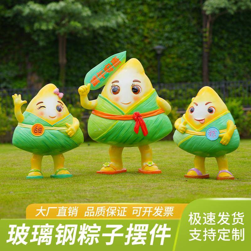 玻璃钢卡通大型粽子塑外午节YTO摆件户超市商端场店铺甜粽咸粽装